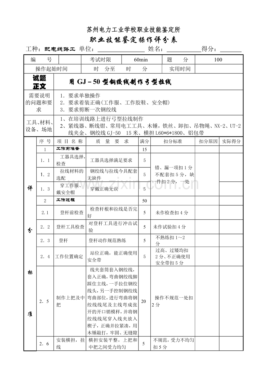 弓型拉线制作.doc_第1页