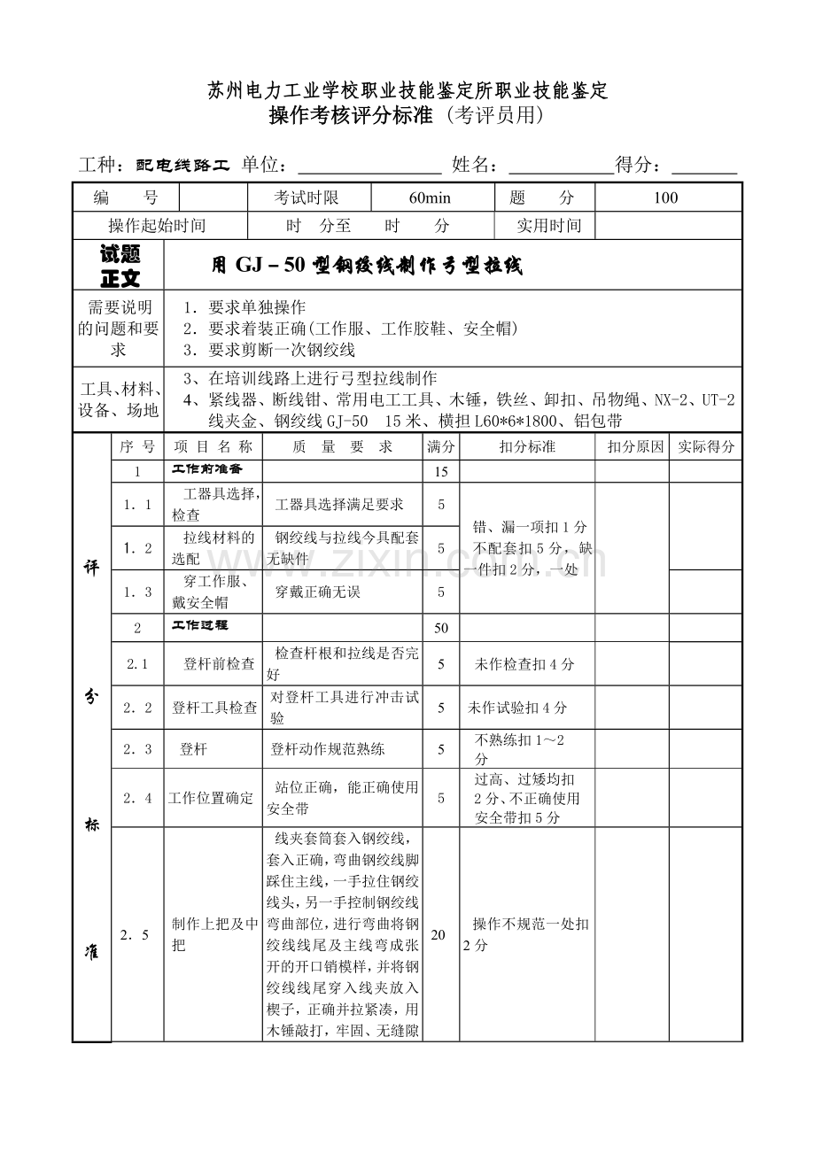 弓型拉线制作.doc_第3页