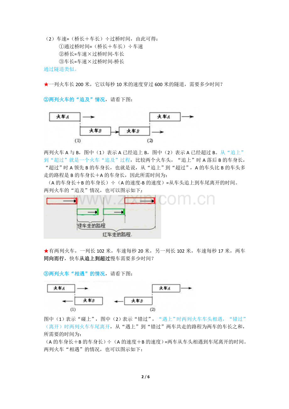 火车行程问题(小学数学).doc_第2页