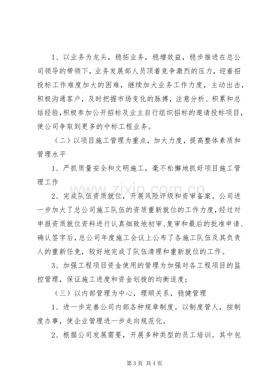 建筑公司年度工作计划 .docx_第3页