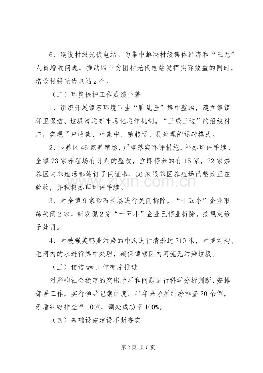 乡镇XX年上半年工作总结和下半年工作计划.docx_第2页