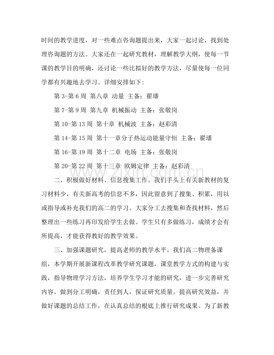 教学工作参考总结高二物理备课组工作参考总结（通用）.docx_第2页