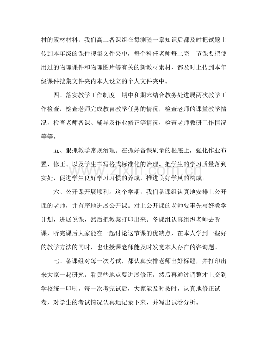 教学工作参考总结高二物理备课组工作参考总结（通用）.docx_第3页