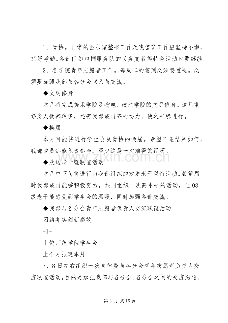 自律委员会五月份工作计划_1.docx_第3页