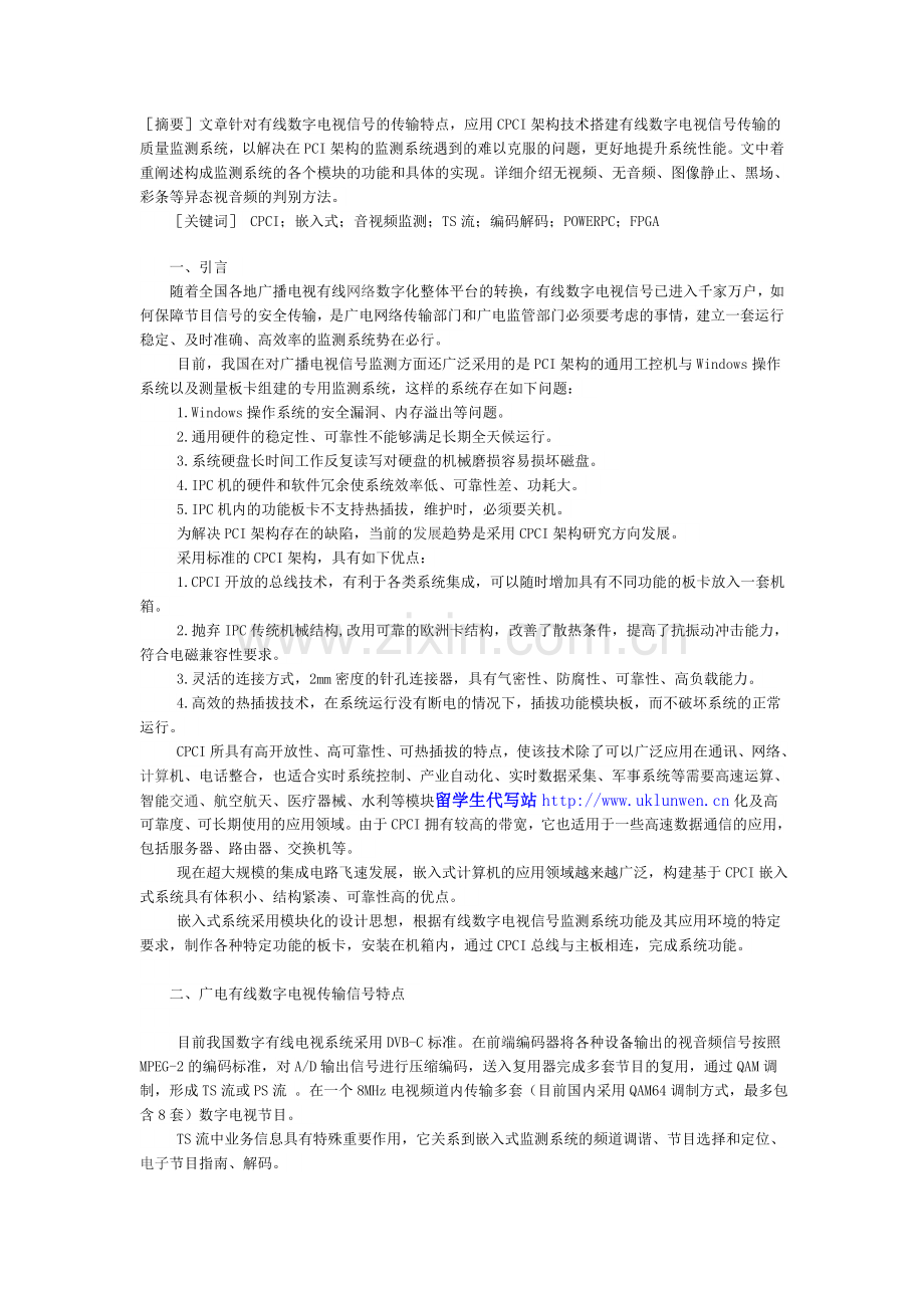 基于CPCI的有线数字电视信号监测系统.doc_第1页