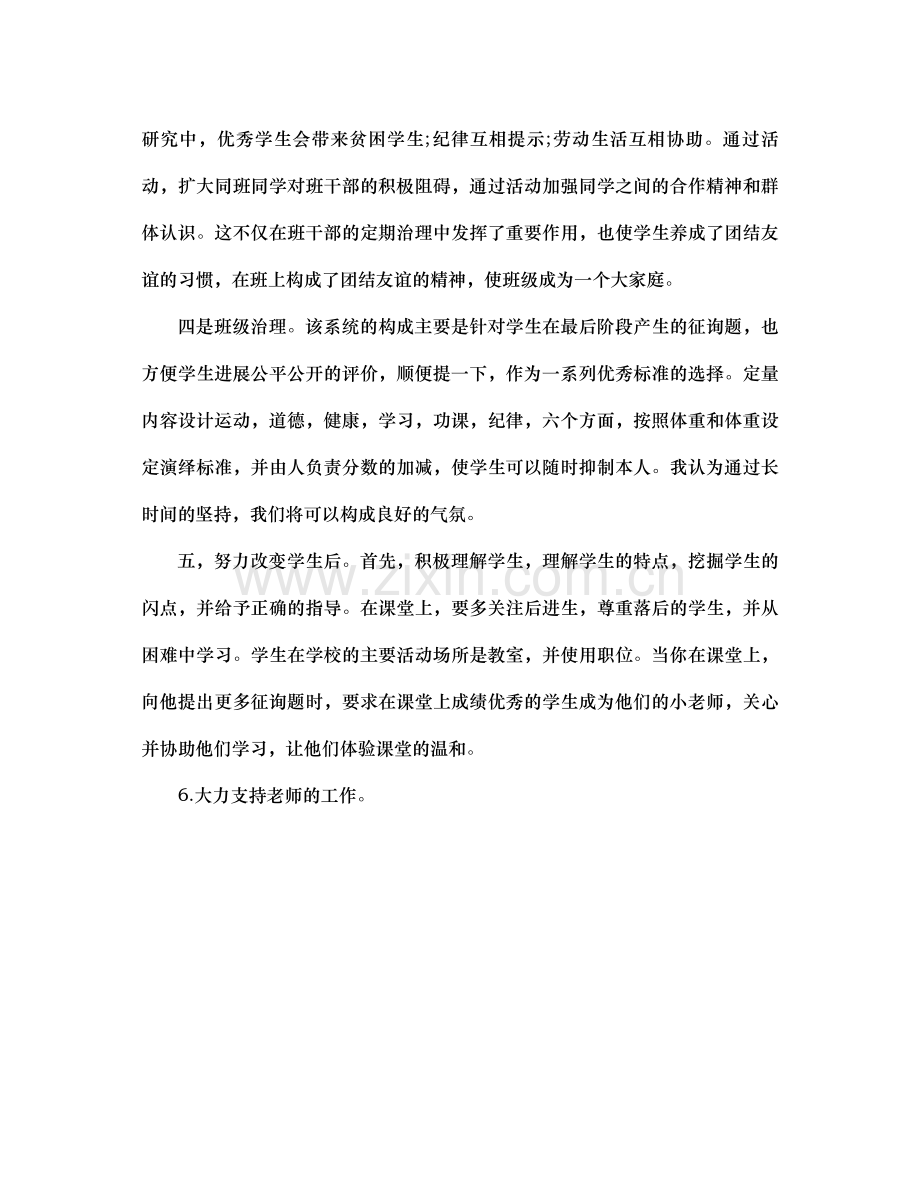 初一下学期班主任工作参考总结1).docx_第2页