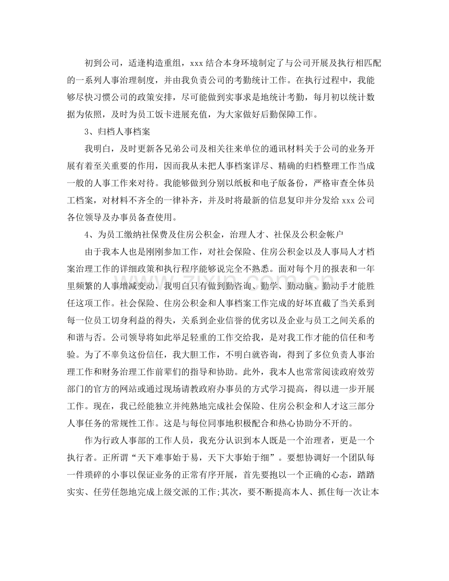 人事个人年终工作参考总结范文（通用）.docx_第3页