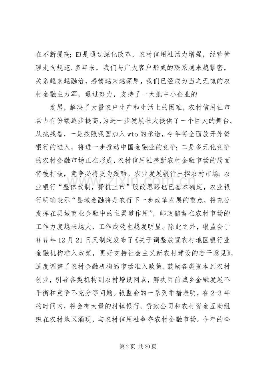 理事长在下半年工作安排会议上的讲话 .docx_第2页