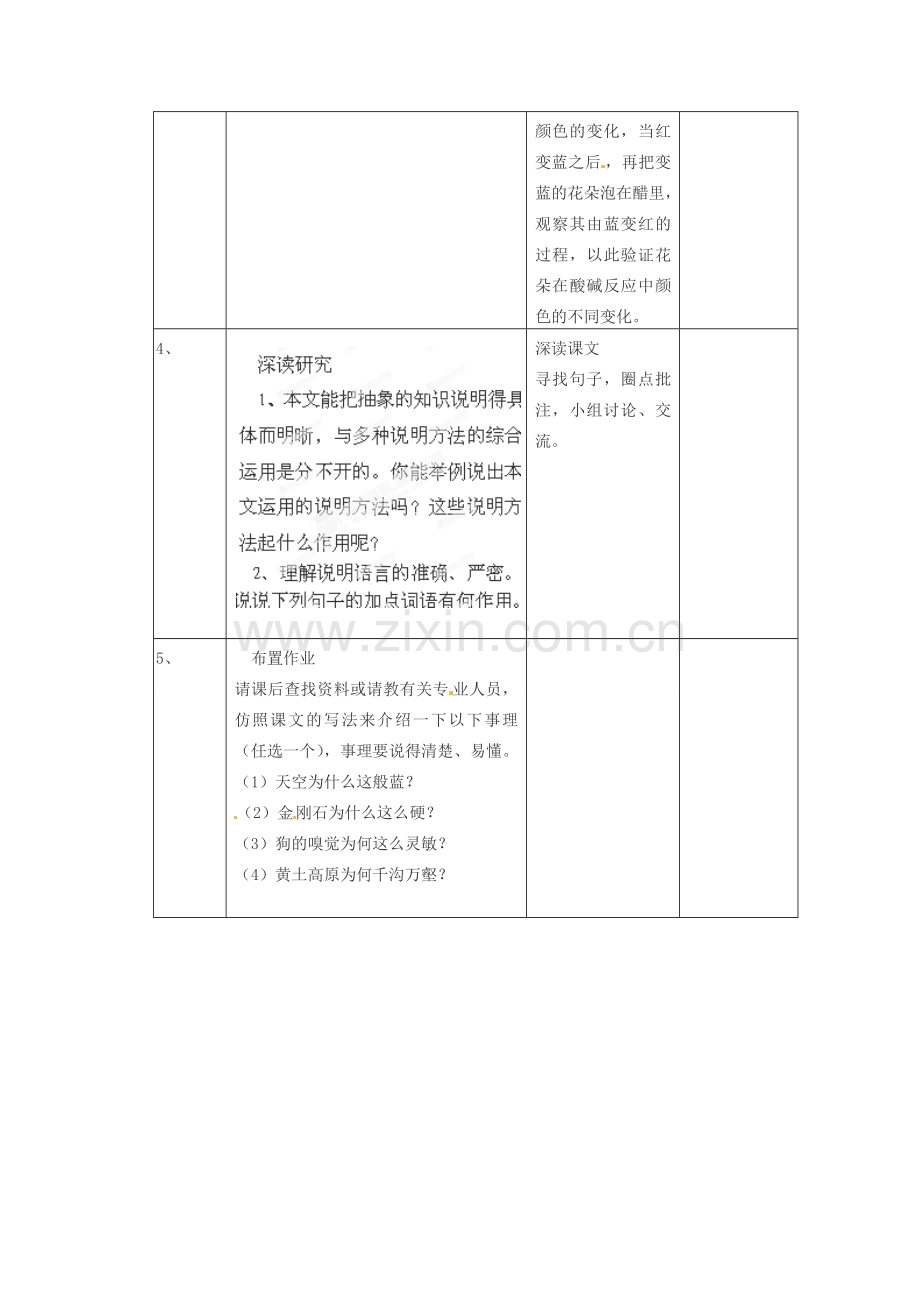 江苏省常州市花园中学八年级语文下册 第三单元 第9课时《花儿为什么这样红》教案 苏教版.doc_第2页