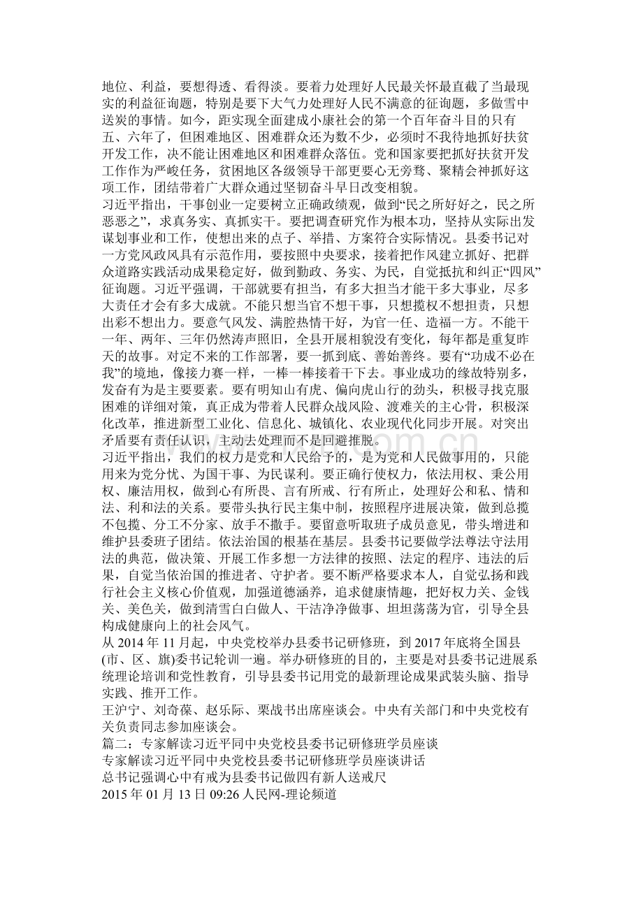 中央党校县委书记研修班学习总结送审稿).docx_第2页