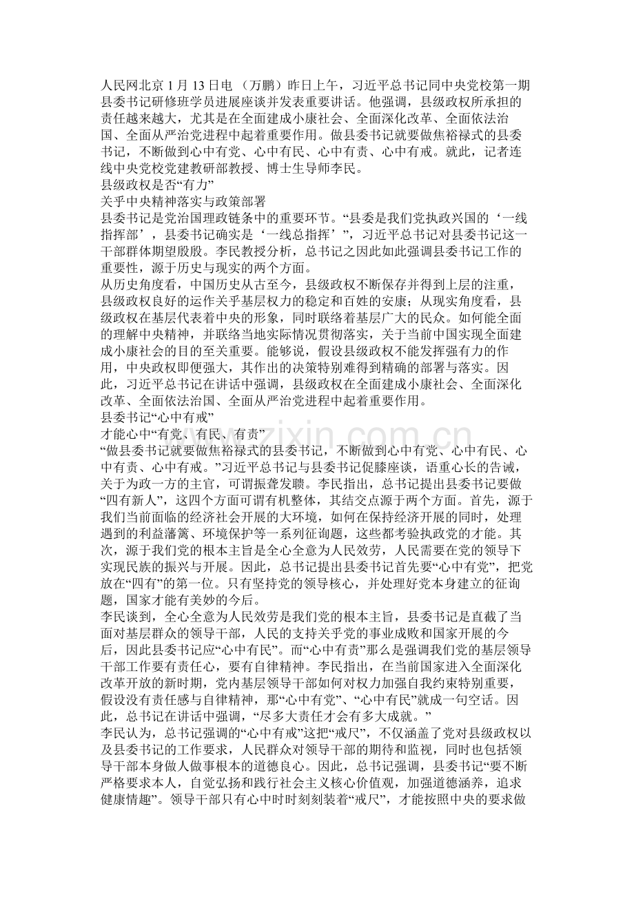 中央党校县委书记研修班学习总结送审稿).docx_第3页