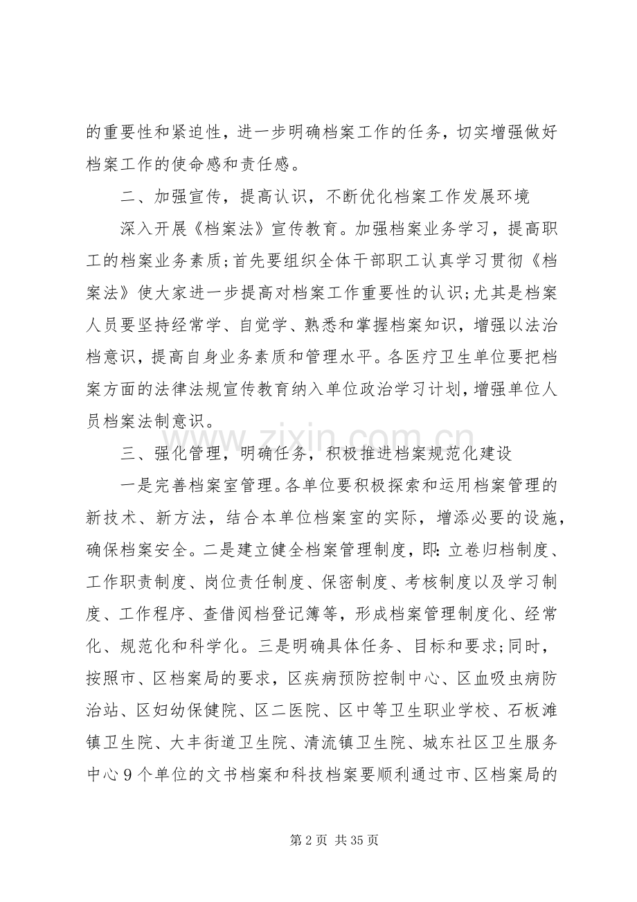 20XX年档案管理工作计划.docx_第2页