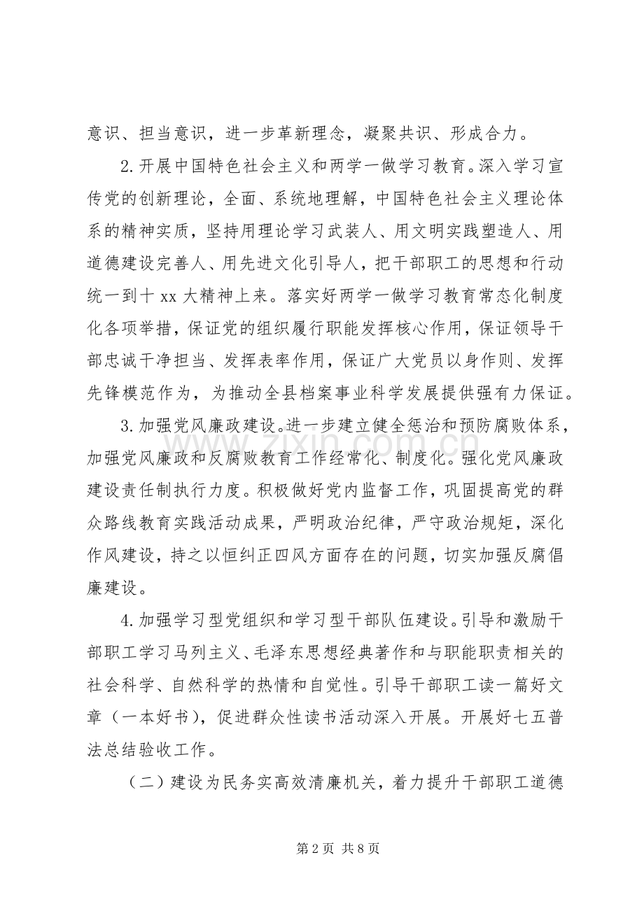 档案局精神文明建设工作计划 .docx_第2页