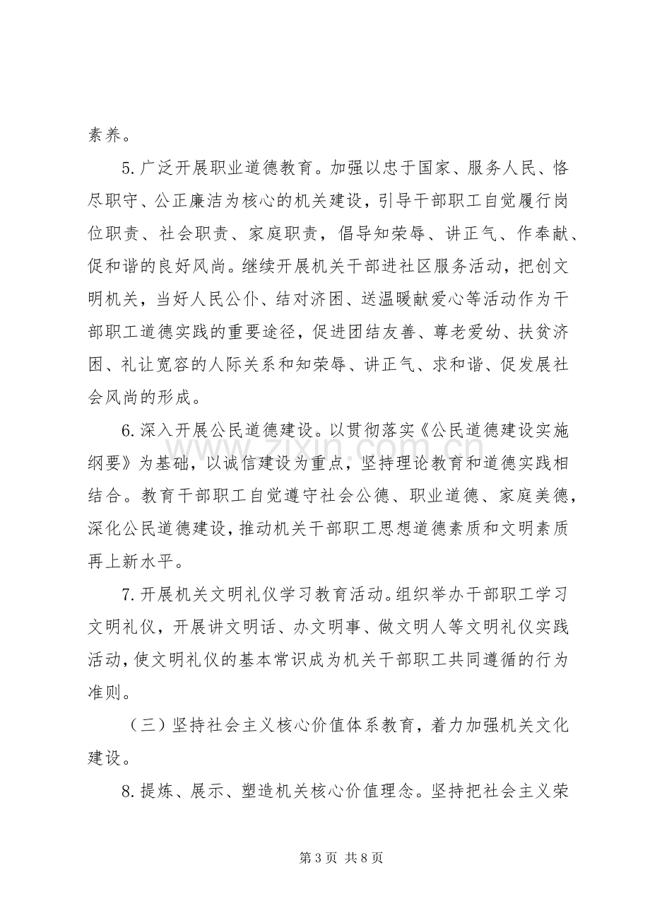 档案局精神文明建设工作计划 .docx_第3页