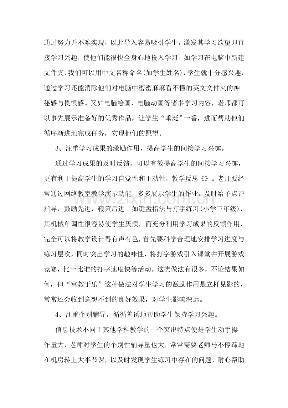 信息技术在初中语文教学活动中的反思.doc_第2页