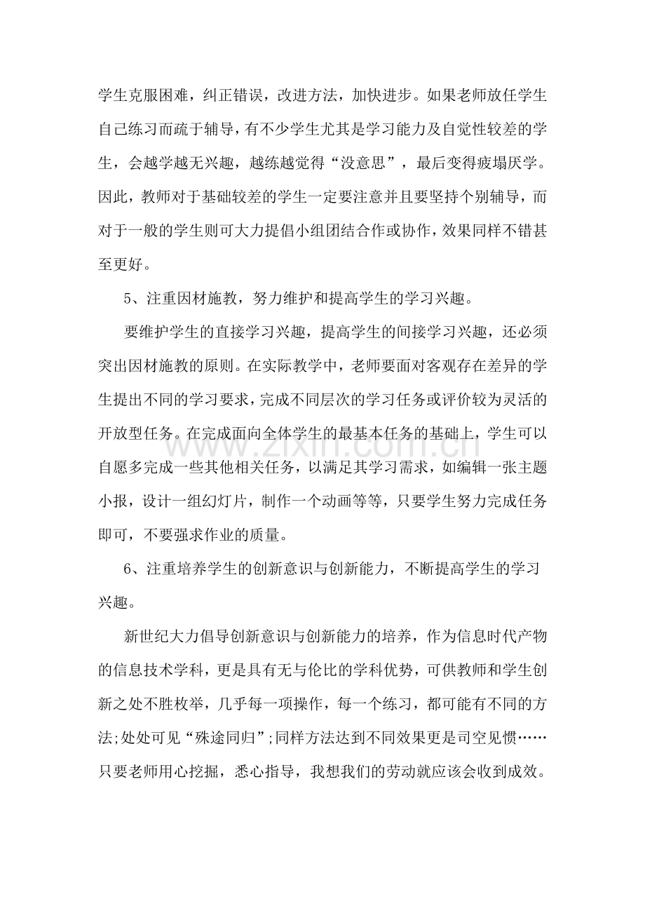 信息技术在初中语文教学活动中的反思.doc_第3页