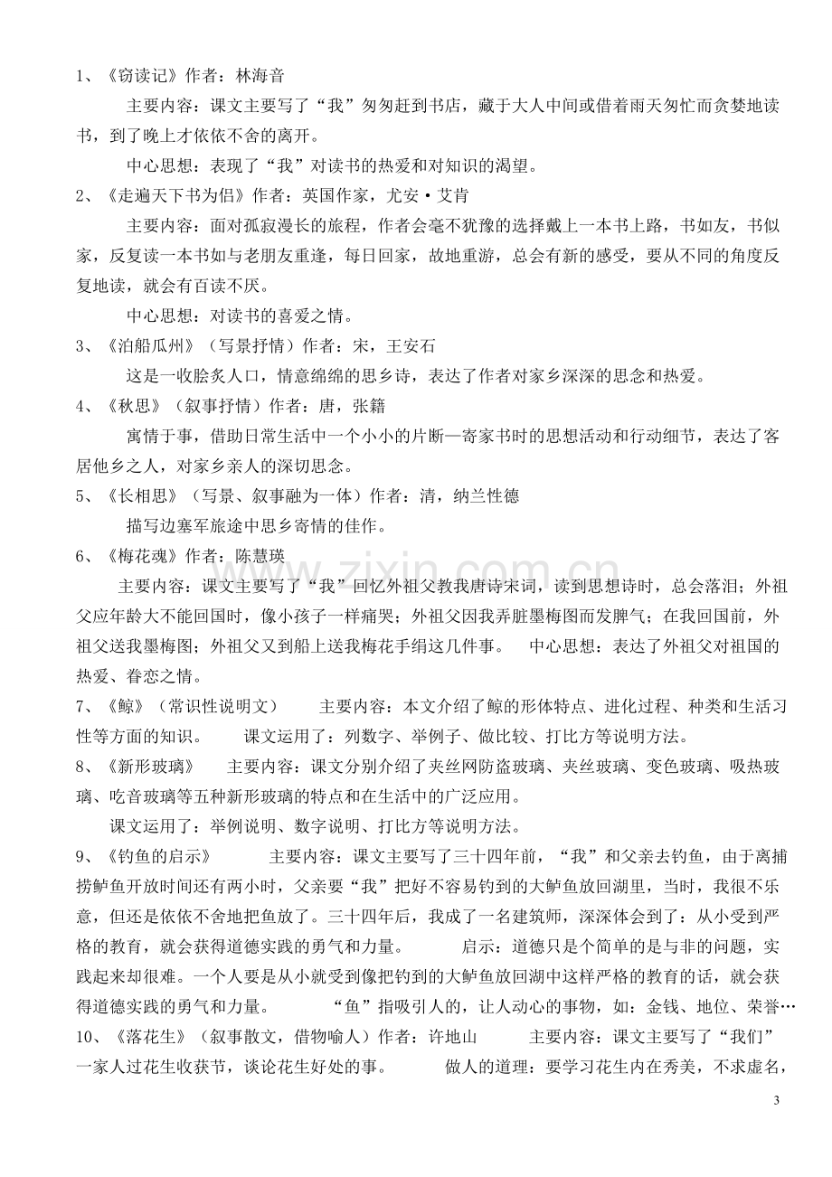 五年级上册语文期中复习资料.doc_第3页