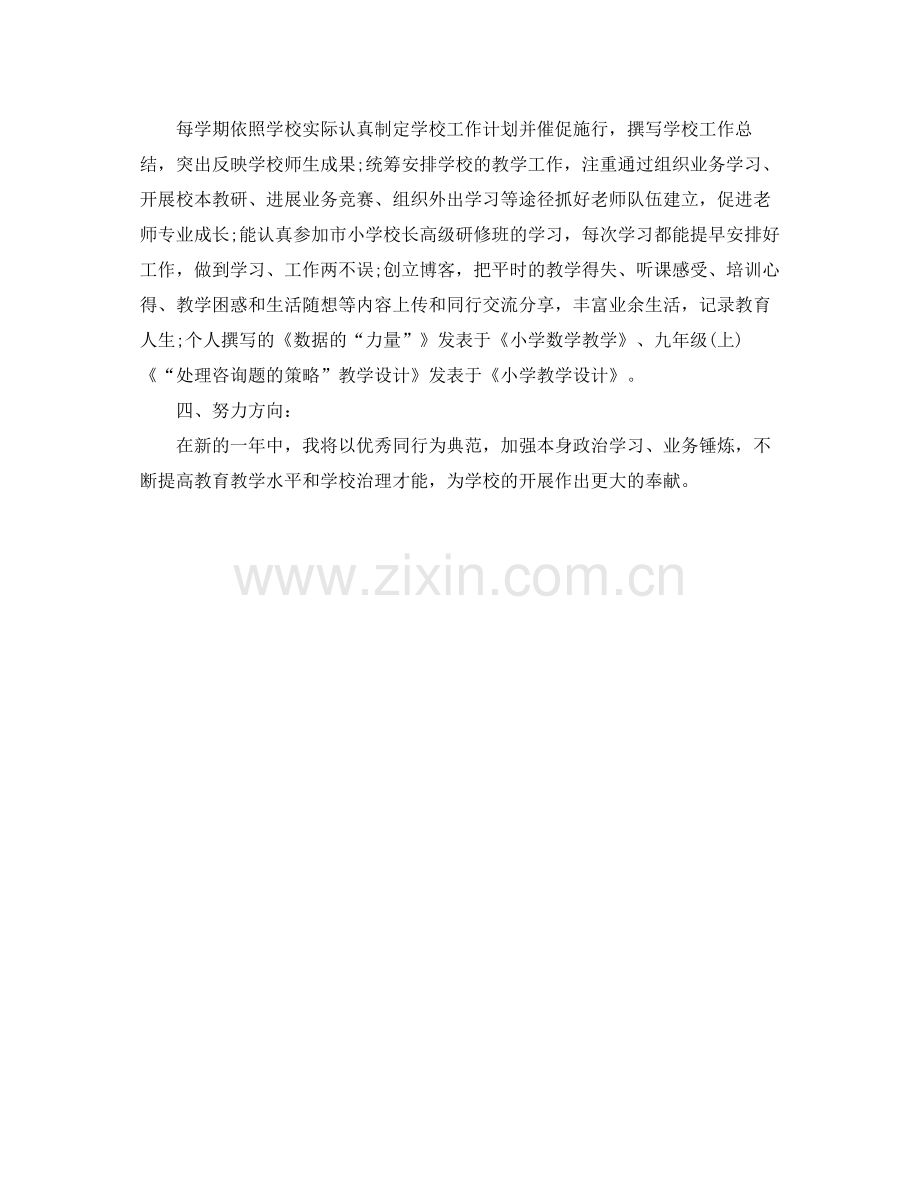 2021年度工作参考总结年高中教师年度考核个人参考总结.docx_第3页