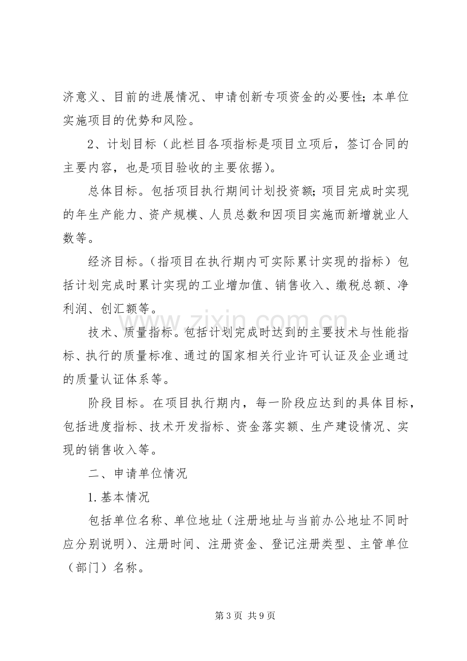 公司科技攻关计划项目可行性报告_1 .docx_第3页