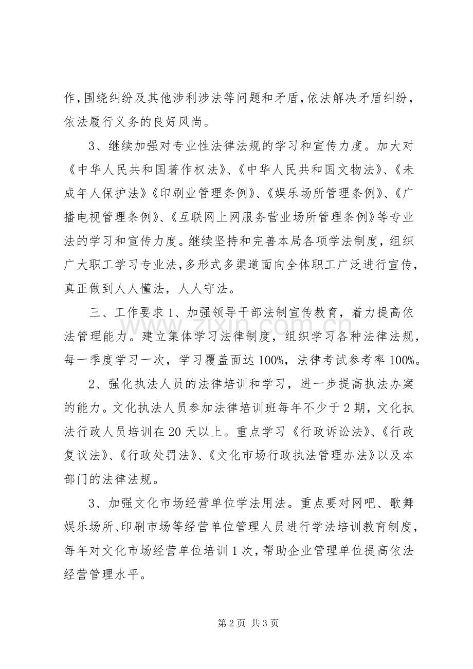 XX县区文广新局XX年普法依法治理工作规划.docx_第2页