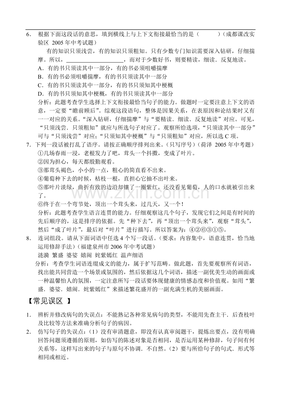 中考语文第六章句子学案.doc_第3页