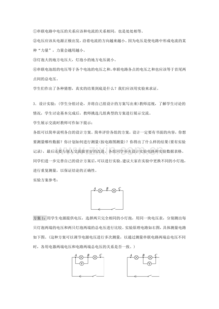 九年级物理全册 第16章 第2节 串、并联电路中电压的规律教案附教学反思板书设计（新版）新人教版-（新版）新人教版初中九年级全册物理教案.doc_第2页