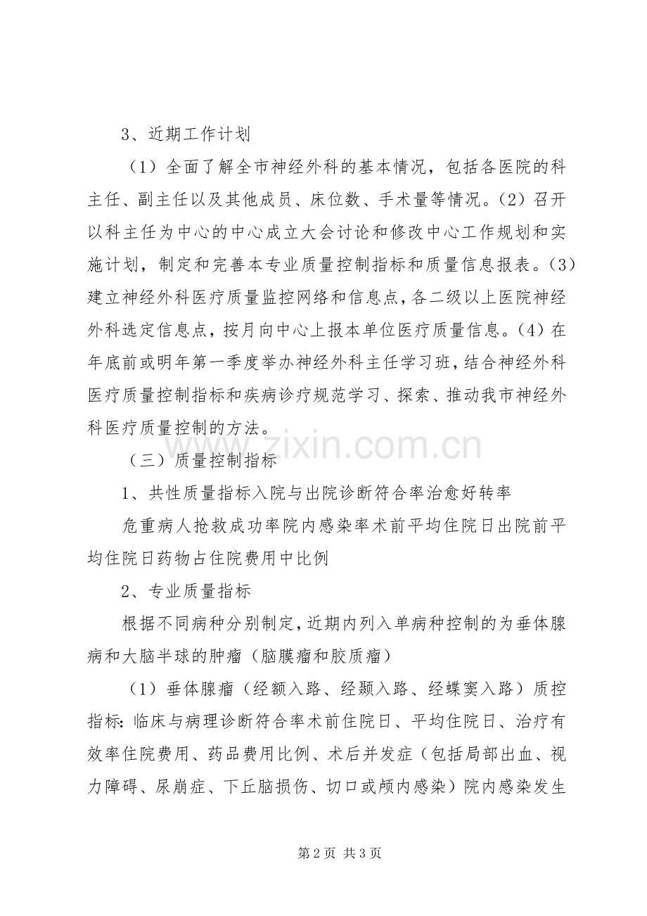 神经外科质控中心工作计划.docx_第2页