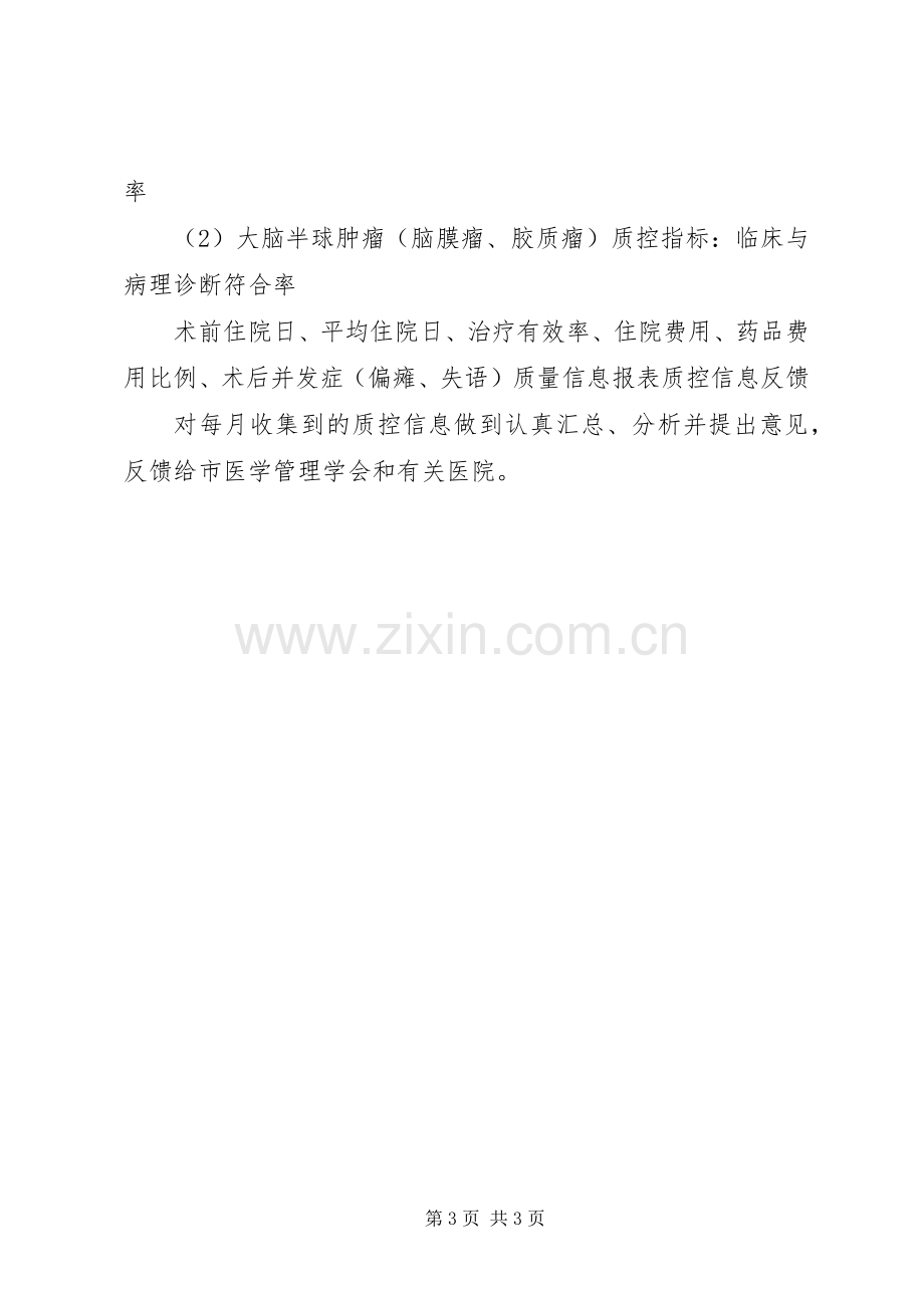 神经外科质控中心工作计划.docx_第3页