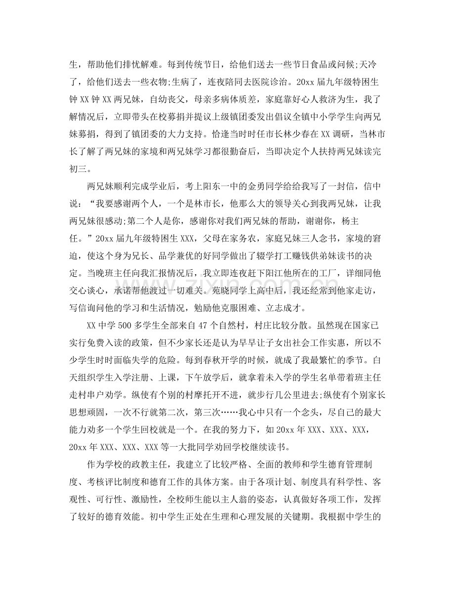 德育主任年终个人总结 .docx_第2页