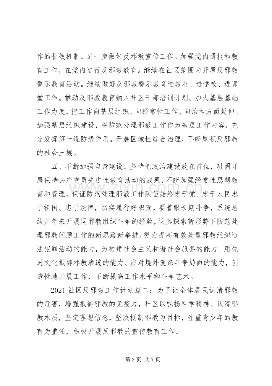 20XX年社区工作计划详细范文材料3篇范文.docx_第2页