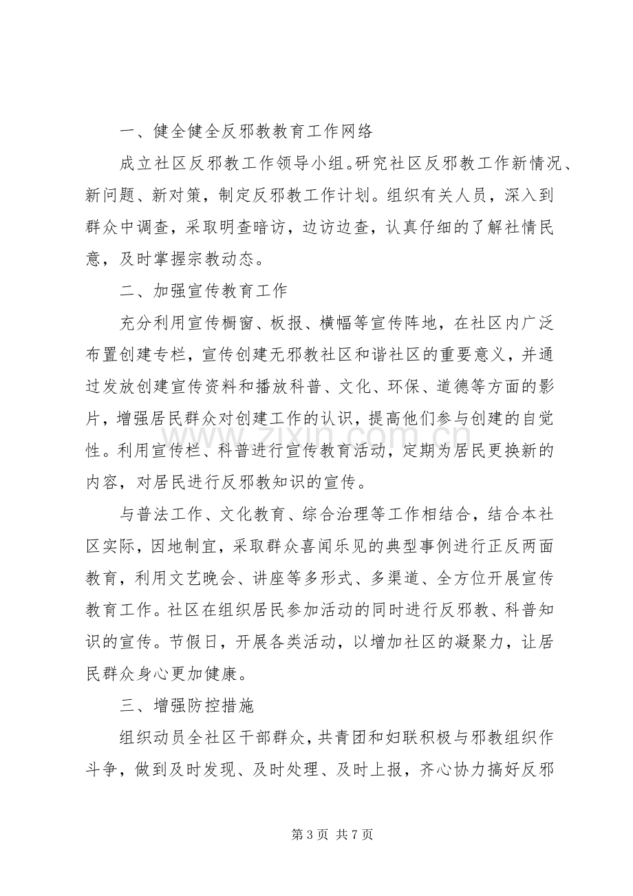 20XX年社区工作计划详细范文材料3篇范文.docx_第3页