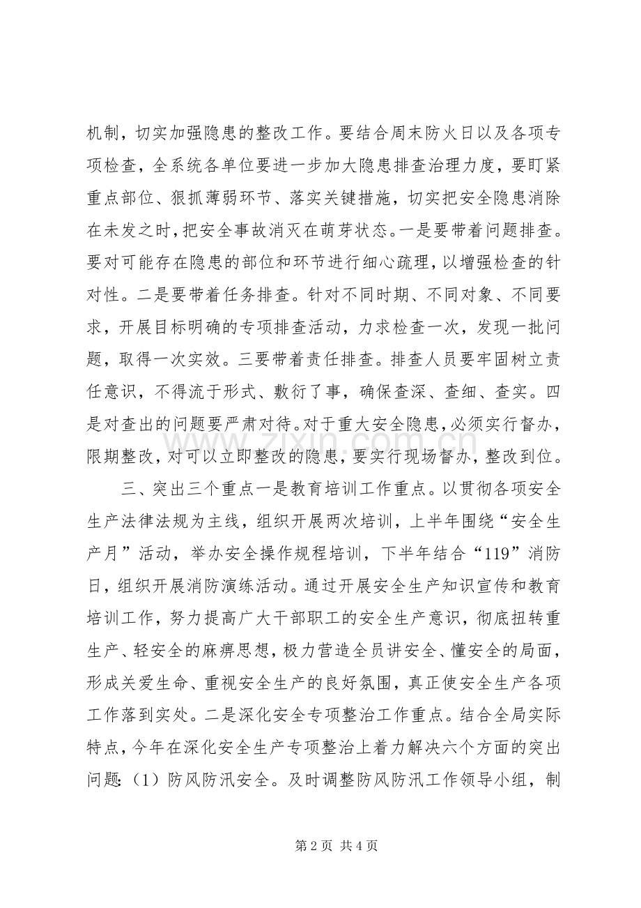 园林局年度安全工作计划.docx_第2页