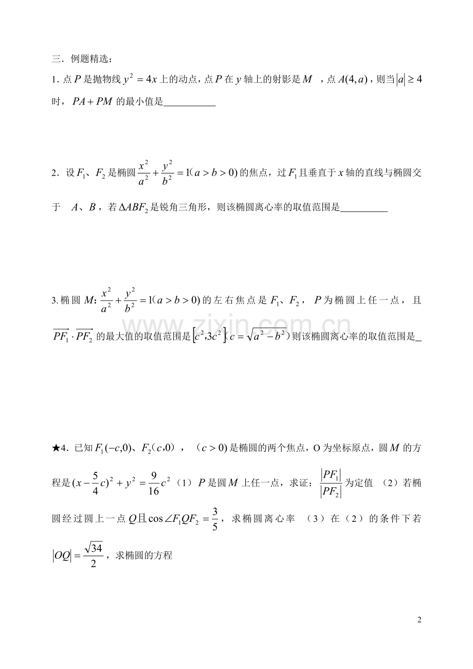 第48课时圆锥曲线.doc_第2页