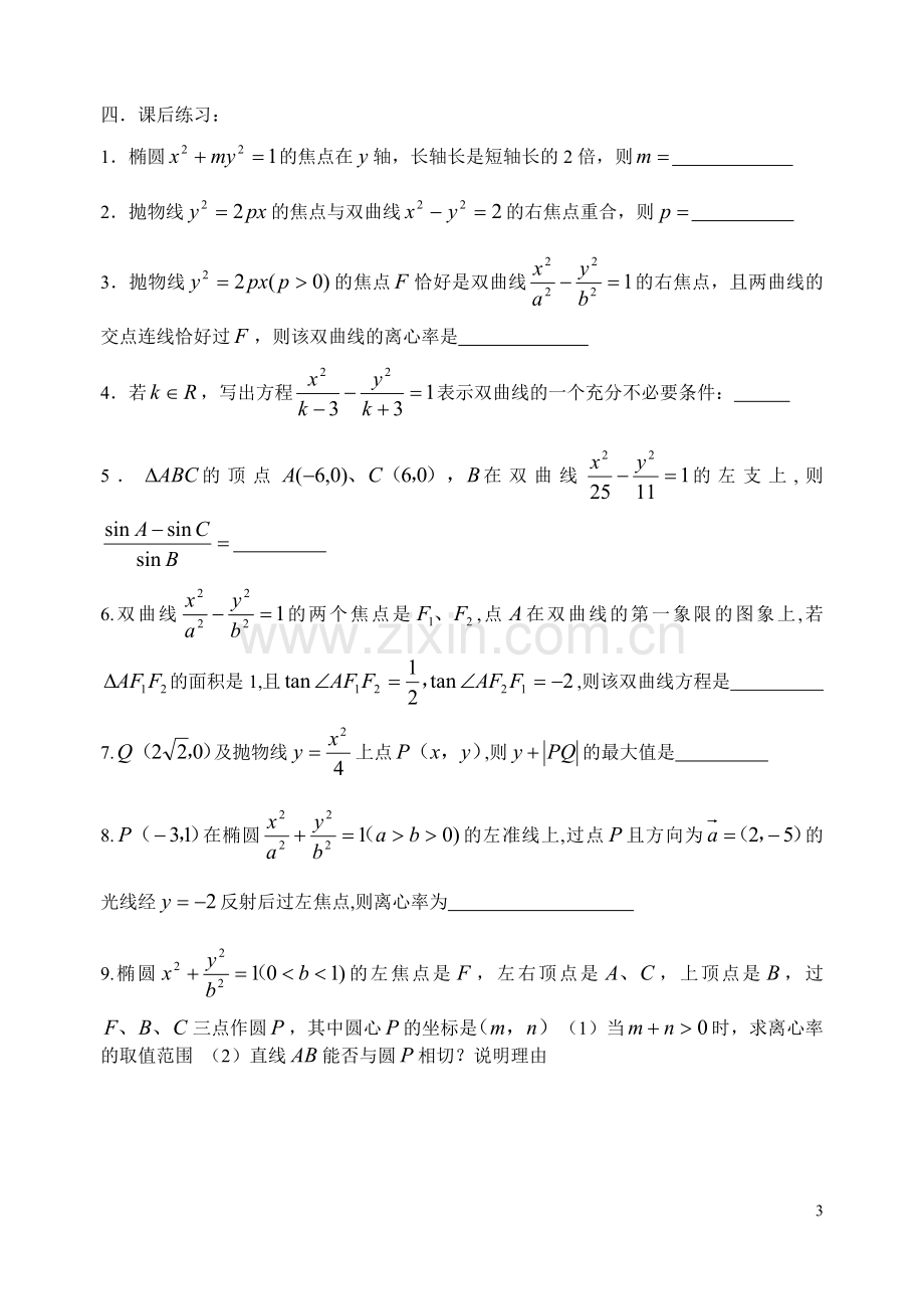 第48课时圆锥曲线.doc_第3页