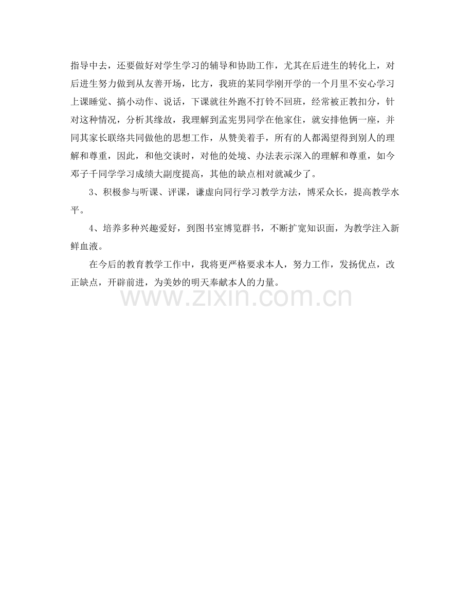 教学工作参考总结教师期末教学工作参考总结.docx_第2页