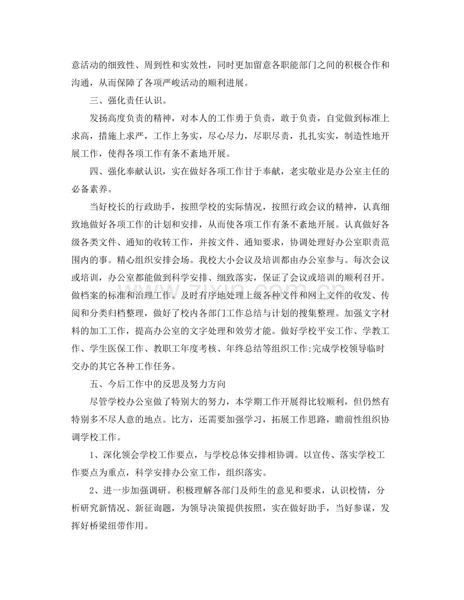 办公室工作参考总结学校办公室年终工作参考总结2.docx_第2页