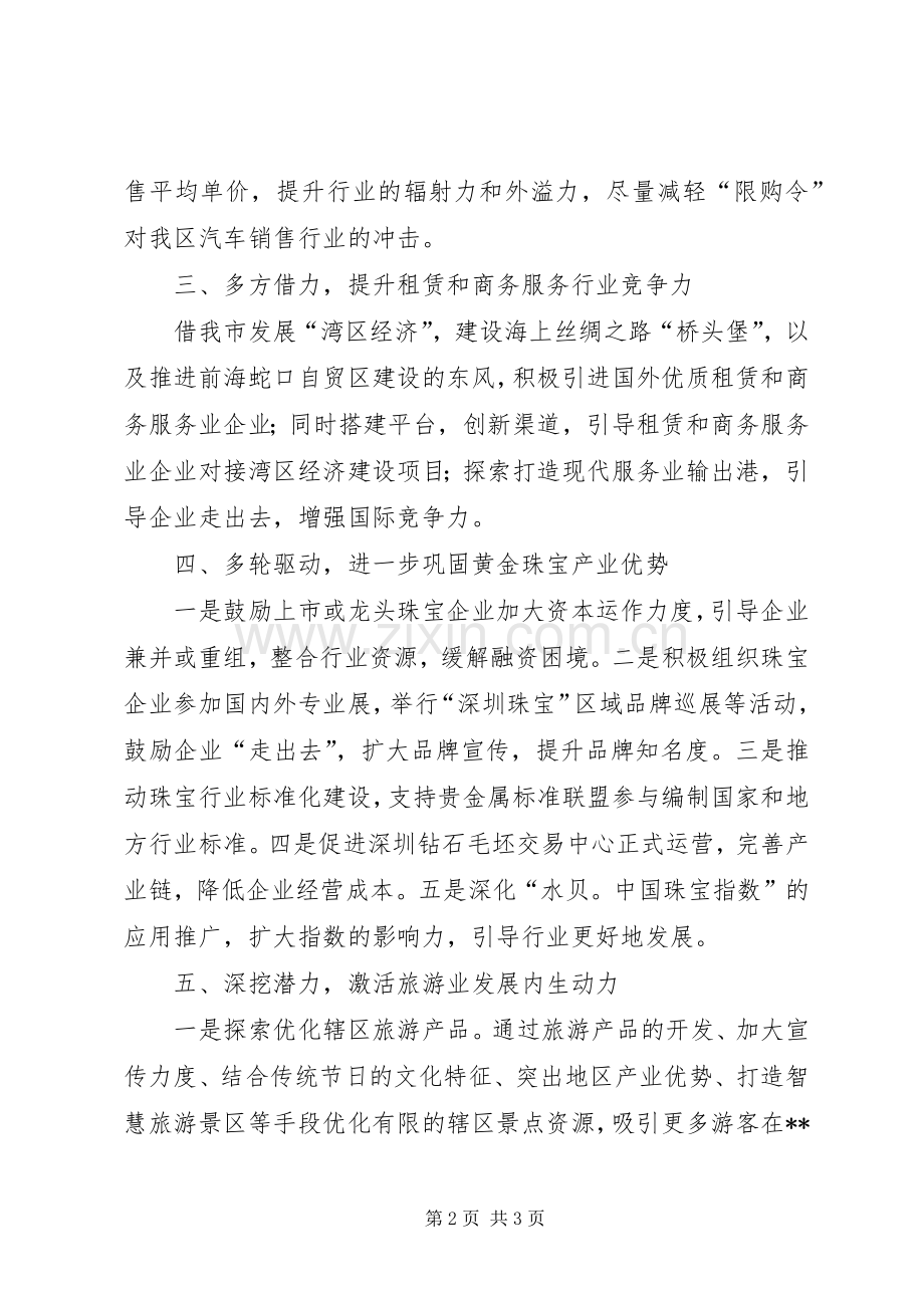 经济促进局XX年下半年工作计划.docx_第2页