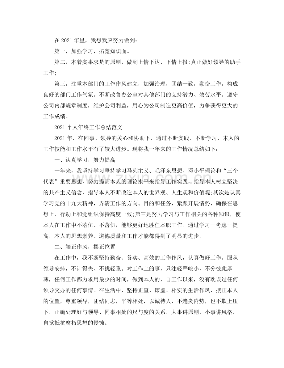 办公室行政个人年终工作参考总结范文5篇.docx_第3页