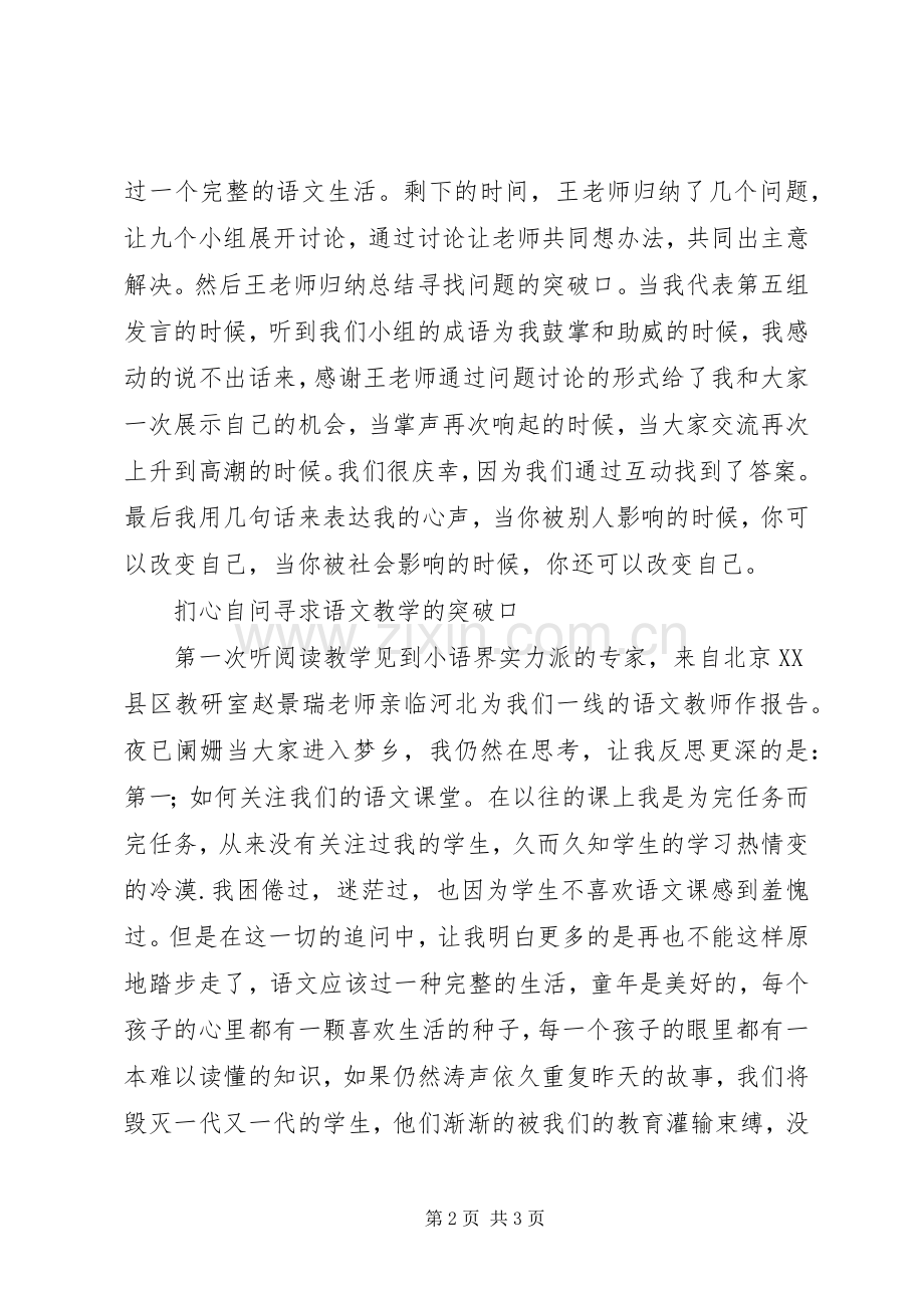 “国培计划”培训总结.docx_第2页