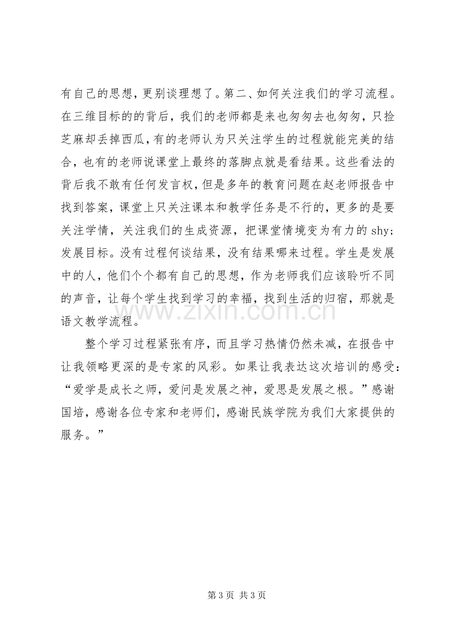 “国培计划”培训总结.docx_第3页