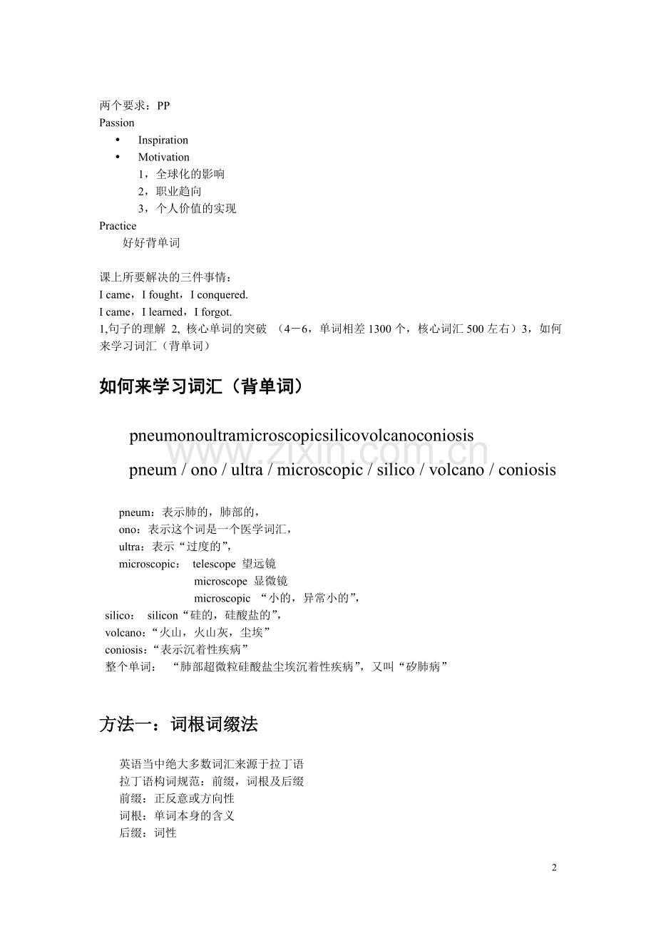 新东方新六级综合.doc_第2页