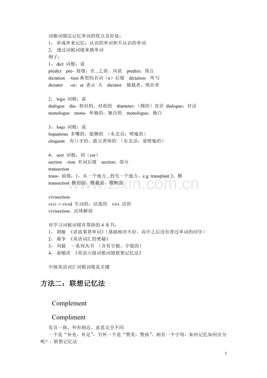 新东方新六级综合.doc_第3页