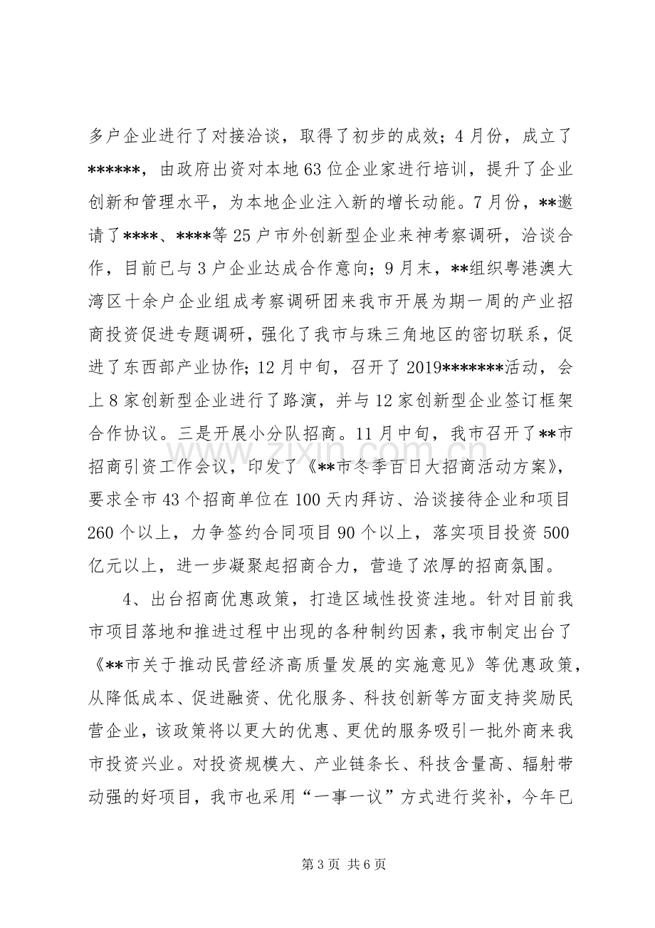 招商引资工作总结和XX年工作计划.docx_第3页