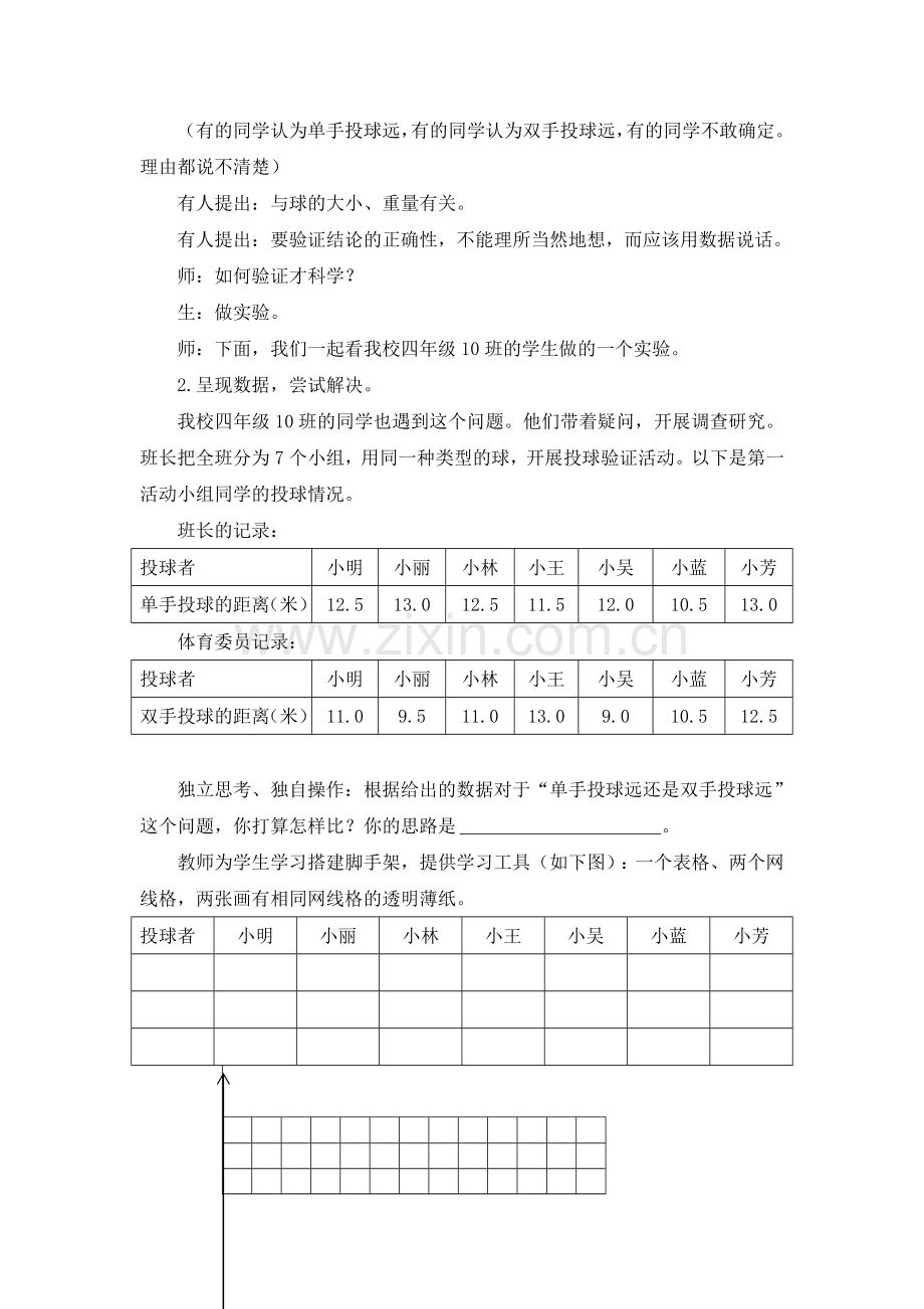 人教2011版小学数学四年级《复式条形统计图》.docx_第2页