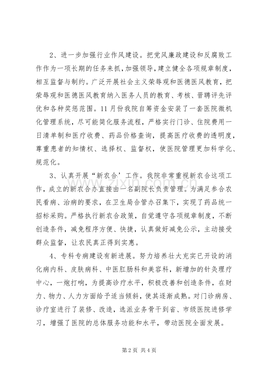 XX年中医院工作计划.docx_第2页