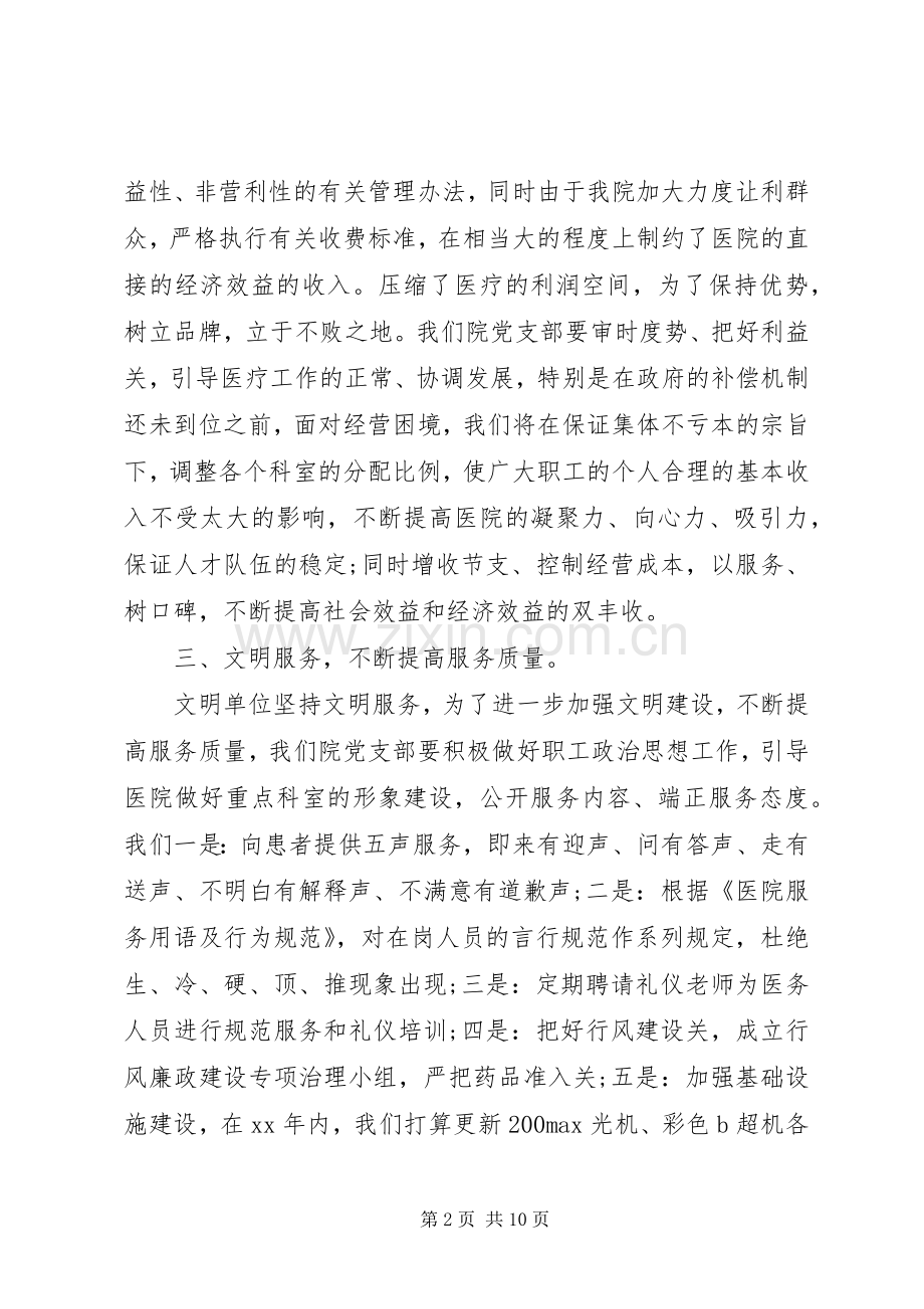 下半年个人工作计划 .docx_第2页