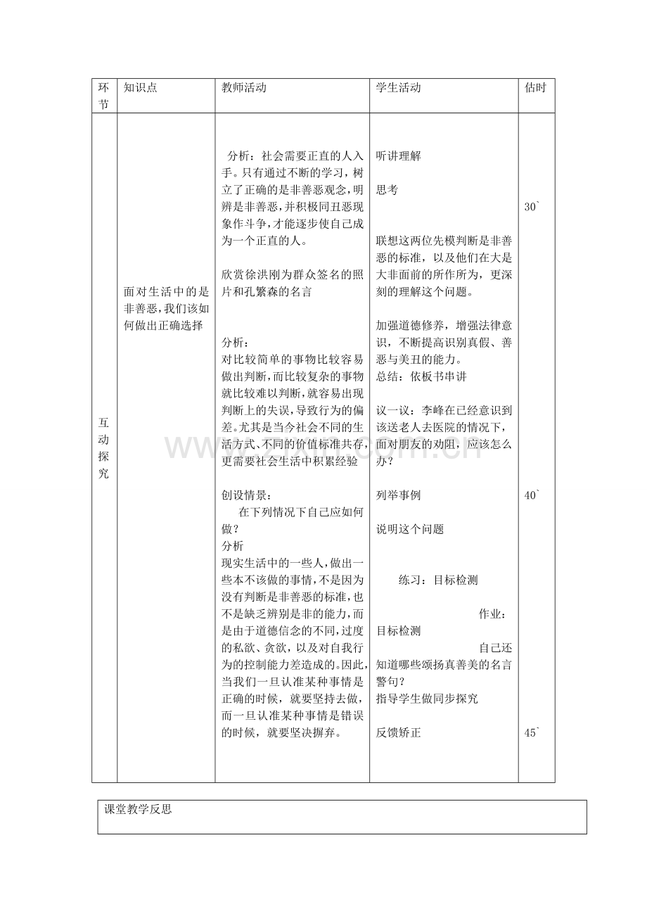 七年级政治下册 第十七课 第2框 面对生活中的是非善恶教案 鲁教版-鲁教版初中七年级下册政治教案.doc_第3页