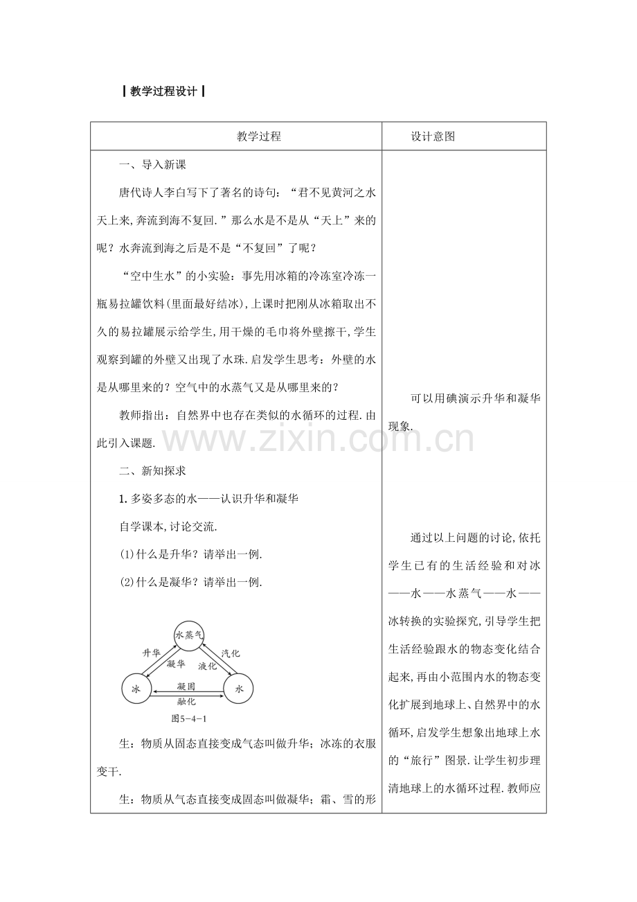 八年级物理上册 5.4 地球上的水循环教案 （新版）教科版-（新版）教科版初中八年级上册物理教案.doc_第3页