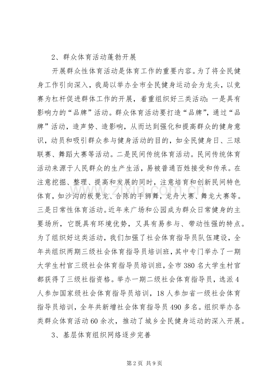 体育局年终工作总结及工作计划 .docx_第2页