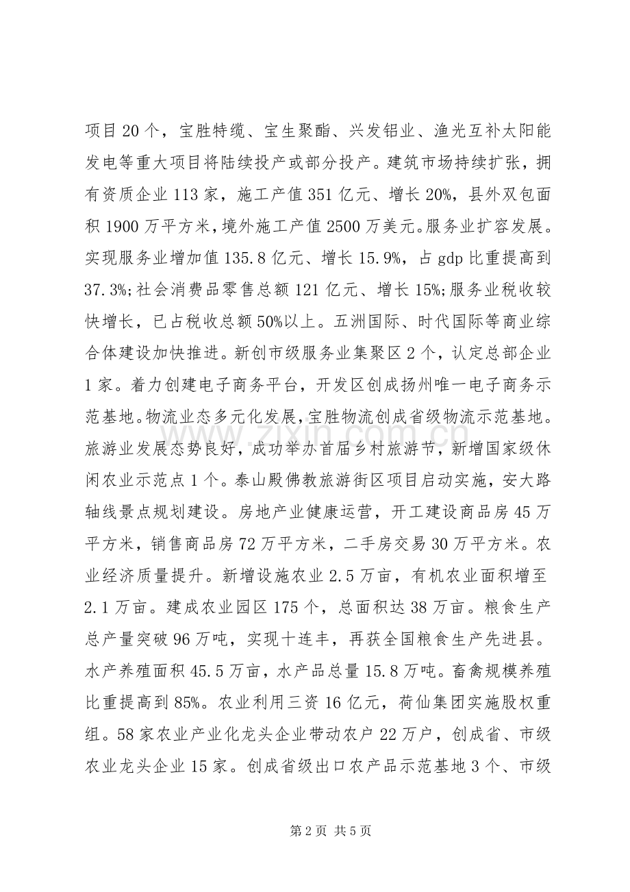 国民经济和社会发展计划草案工作报告.docx_第2页